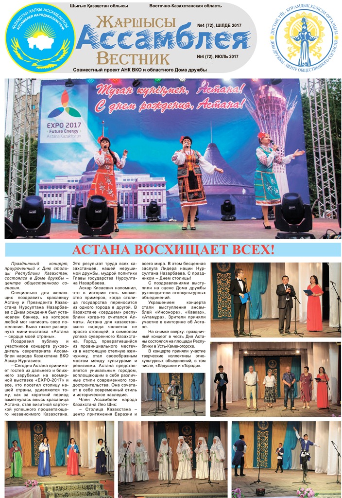 № 4(72) ИЮЛЬ