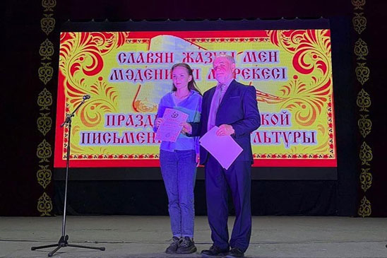 «День славянской письменности и культуры»