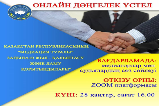 Онлайн круглый стол 