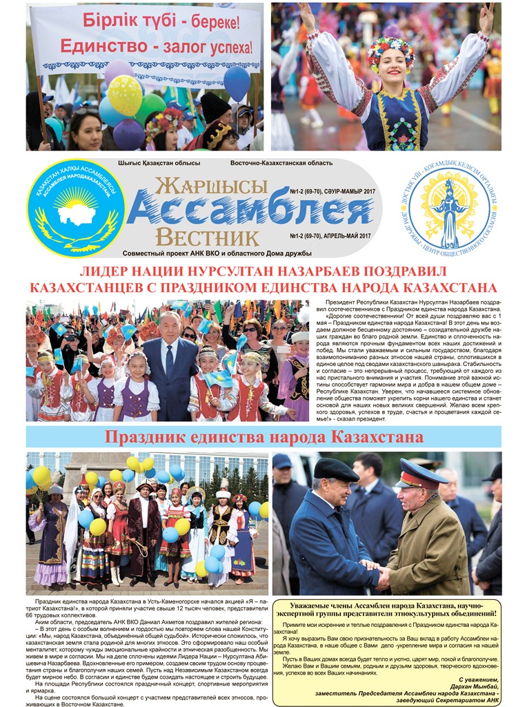 Вестник Ассамблея