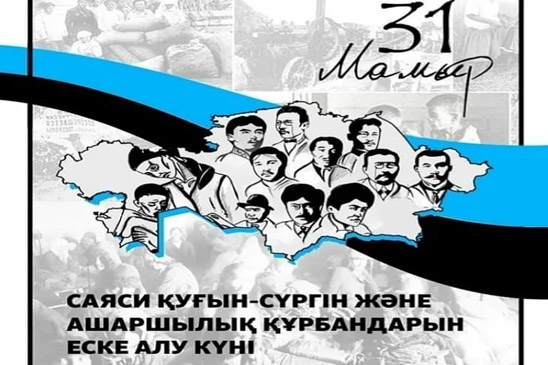 Памяти жертв политических репрессий 