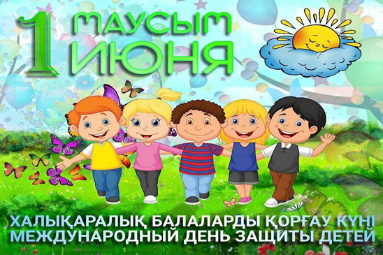 Уважаемые Восточноказахстанцы! Дорогие дети!