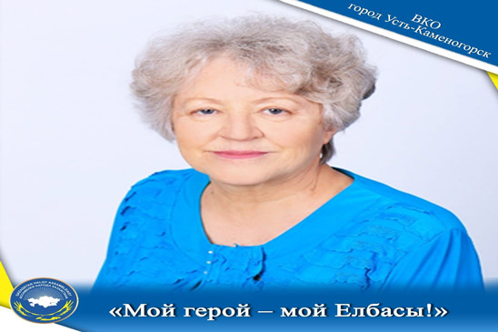 «МОЙ ГЕРОЙ – МОЙ ЕЛБАСЫ!»