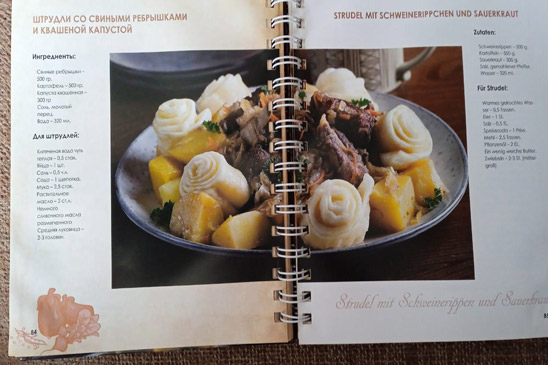 Особенности немецкой кухни 