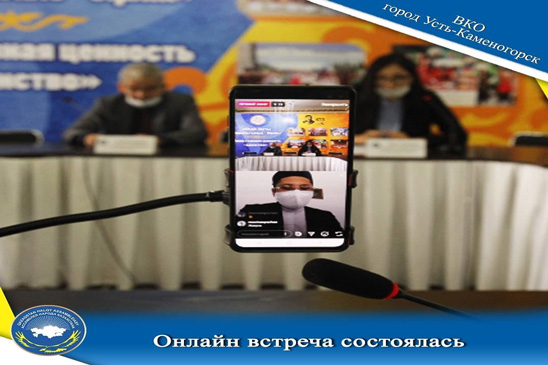 Онлайн встреча состоялась 