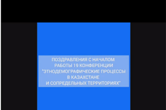 Научная конференция 