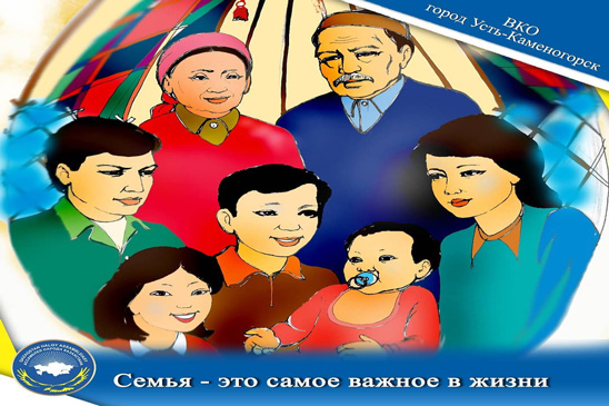 Семья - это самое важное в жизни