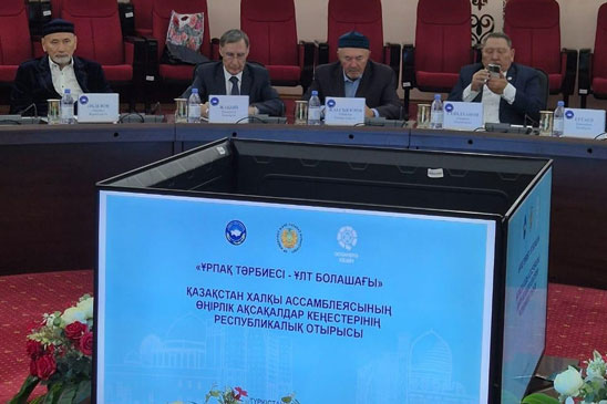 «Ұрпақ тәрбиесі – ұлт болашағы» Ақсақалдар кеңесінің отырысы