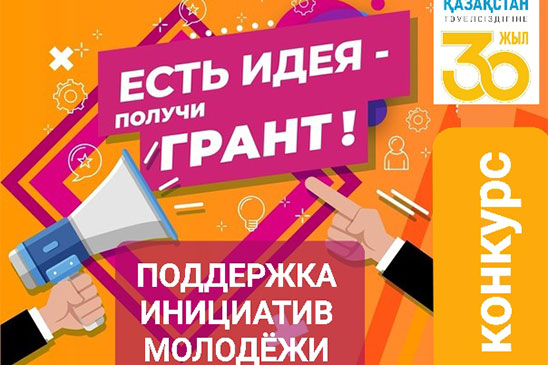 «Поддержка инициатив молодежи»