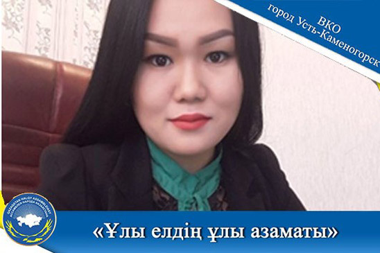 ҰЛЫ ЕЛДІҢ ҰЛЫ АЗАМАТЫ