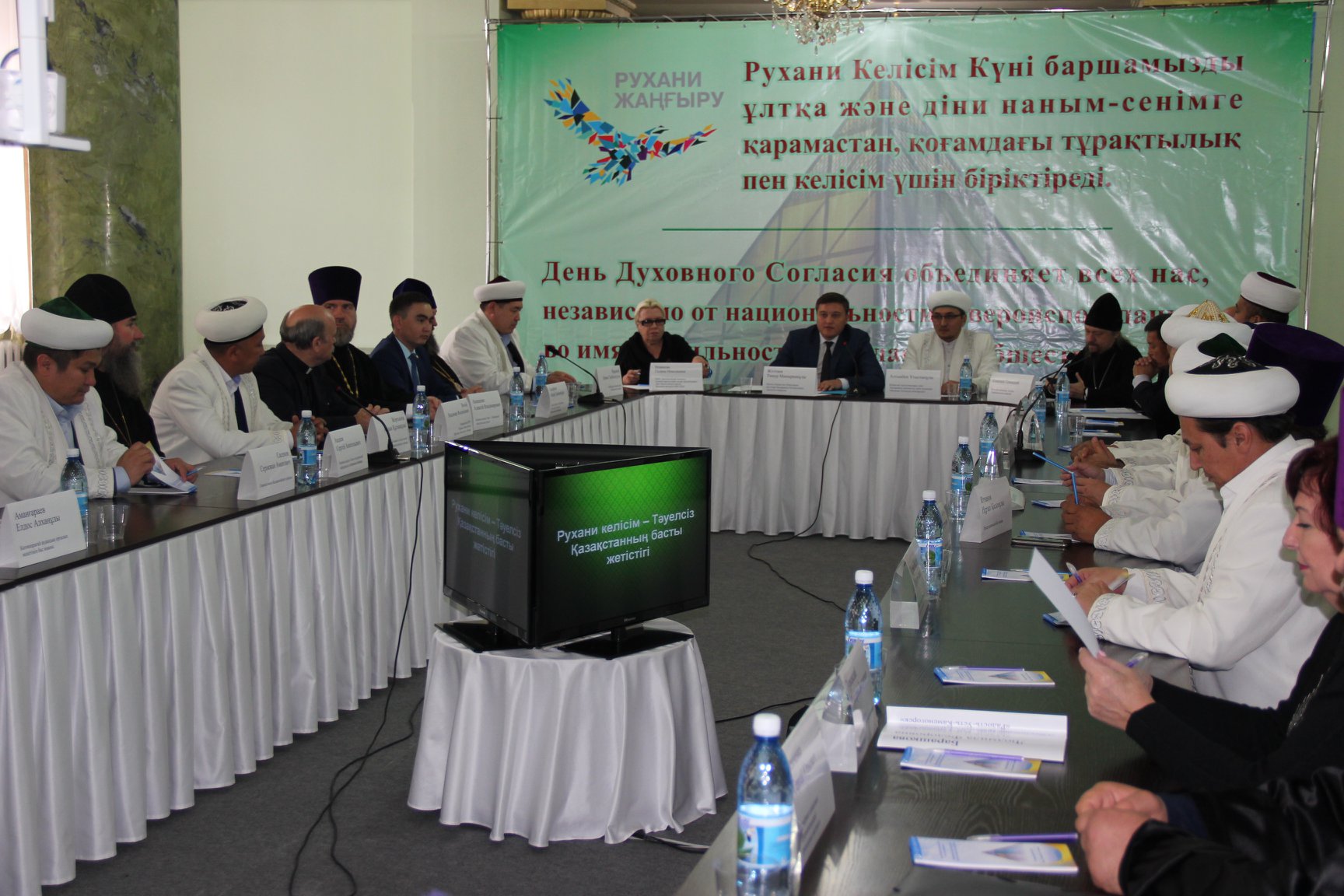 День духовного согласия народа Казахстана