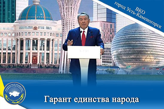 ГАРАНТ ЕДИНСТВА НАРОДА