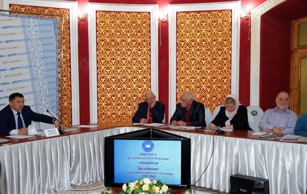 Заседание Совета общественного согласия