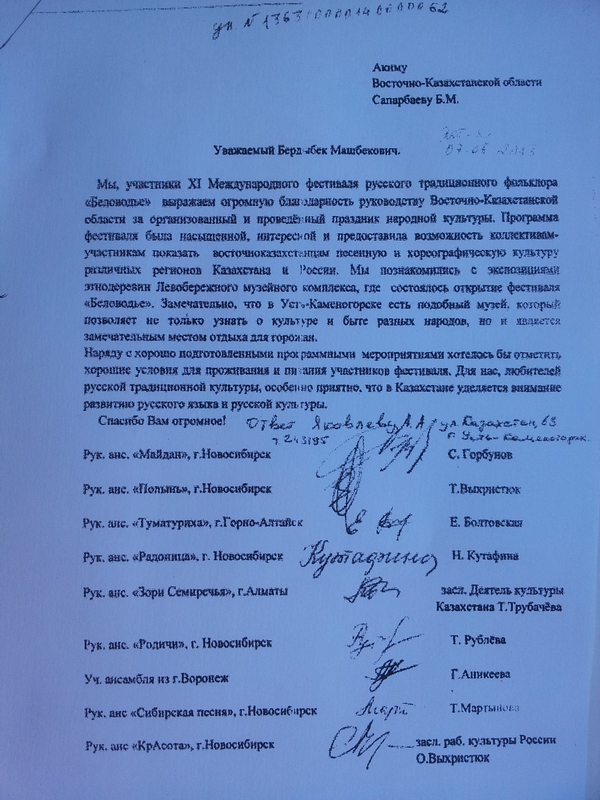 Коллективное письмо участников фестиваля 