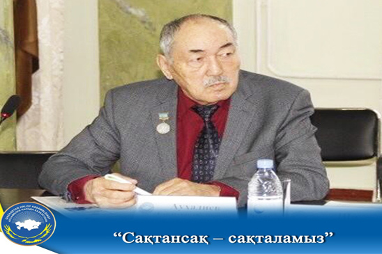 Сактансак – сакталамыз