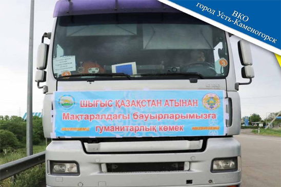 Акция благотворительности от ВКО